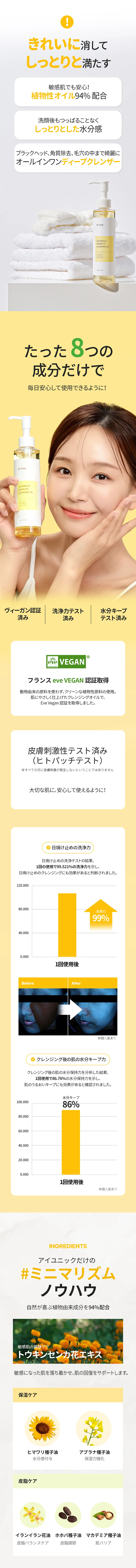 [アイユニック] カレンデュラコンプリートクレンジングオイル | 詳細画像4